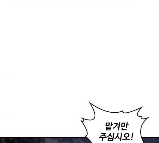 사상최강 55화 37
