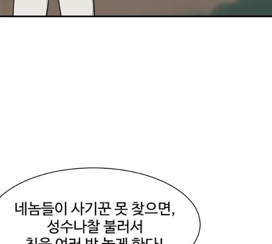 사상최강 55화 39