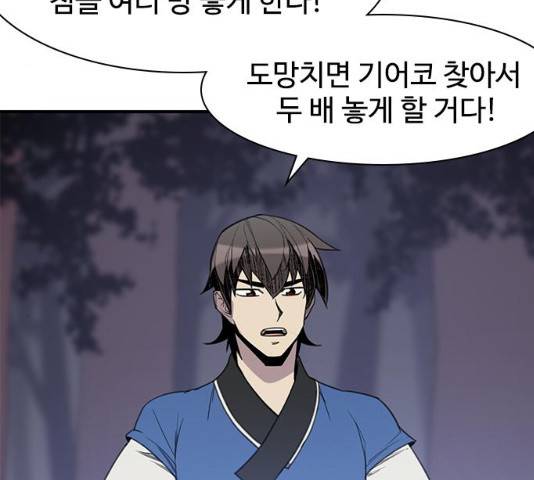 사상최강 55화 40