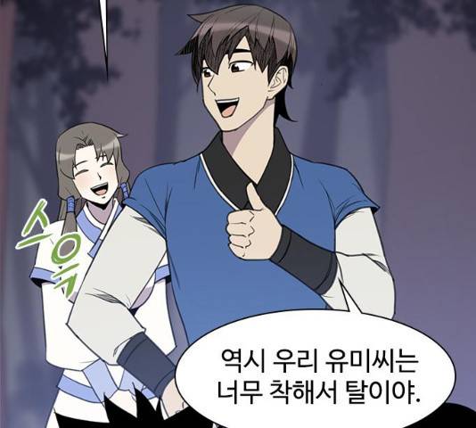 사상최강 55화 43