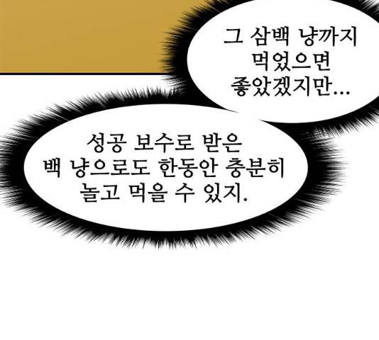 사상최강 55화 50