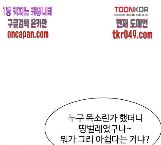 사상최강 55화 53