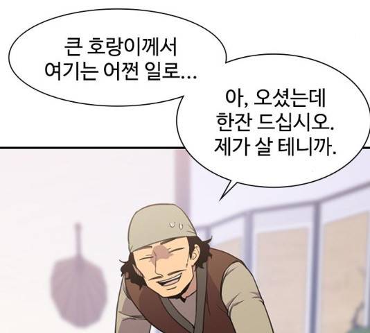 사상최강 55화 56