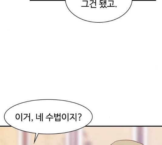 사상최강 55화 63