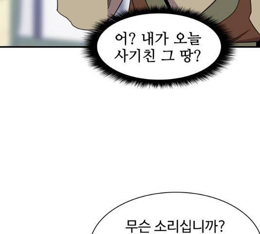 사상최강 55화 65