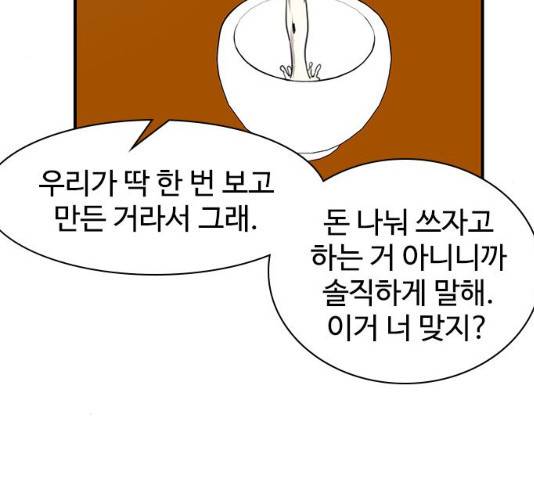 사상최강 55화 67