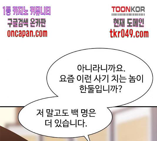 사상최강 55화 68