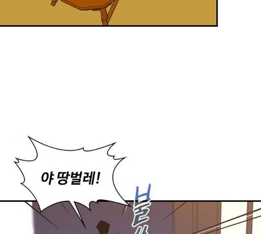 사상최강 55화 79