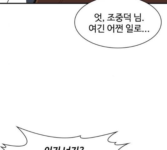 사상최강 55화 81