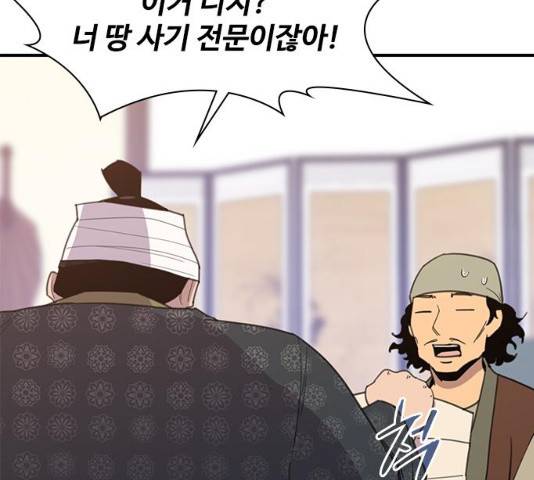 사상최강 55화 82