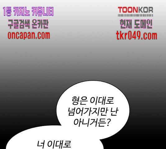 사상최강 55화 86