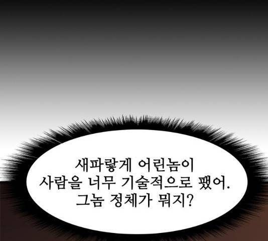 사상최강 55화 91