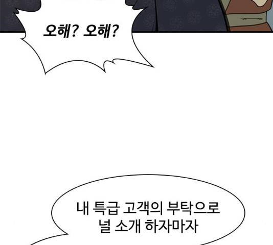 사상최강 55화 95