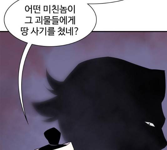 사상최강 55화 96