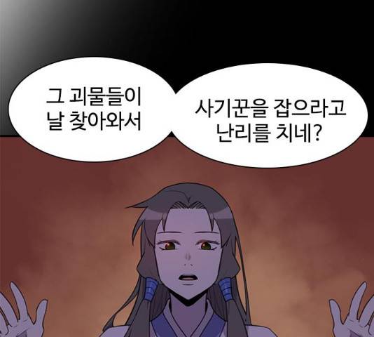 사상최강 55화 98