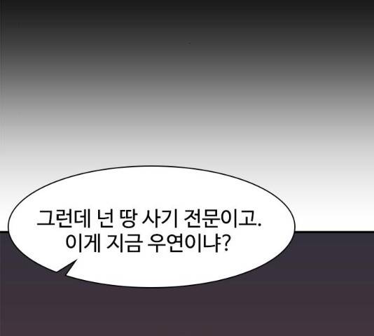 사상최강 55화 100