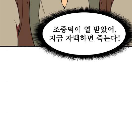 사상최강 55화 102
