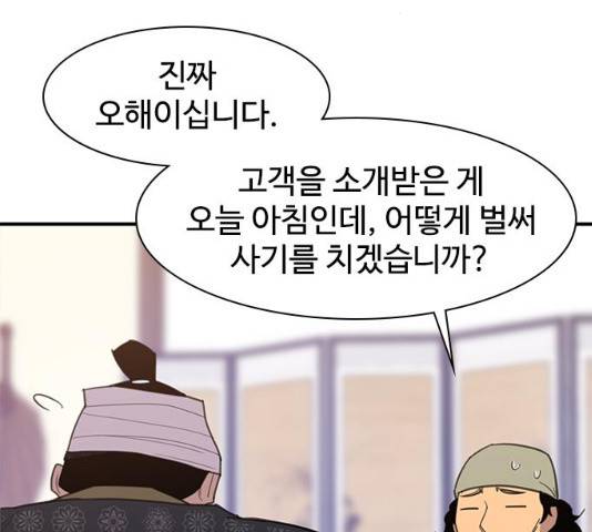 사상최강 55화 103