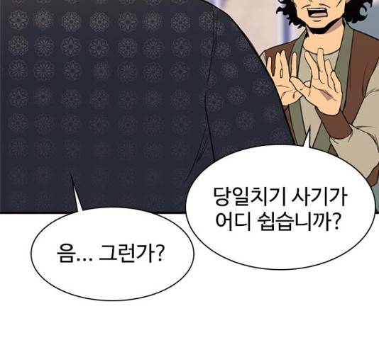사상최강 55화 104