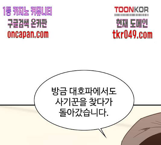 사상최강 55화 105