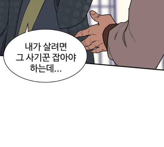 사상최강 55화 107
