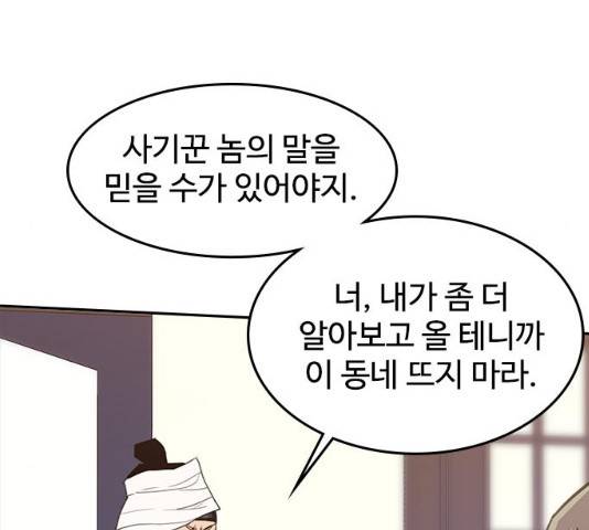 사상최강 55화 108