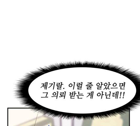 사상최강 55화 113