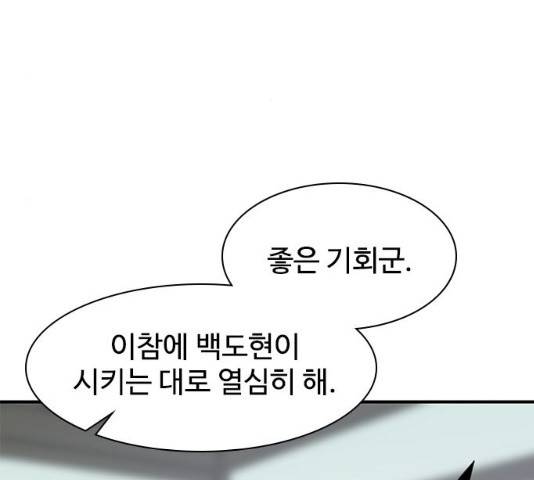 사상최강 55화 121