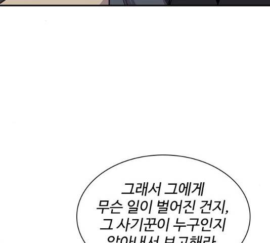 사상최강 55화 123