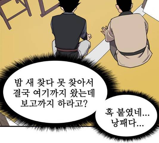 사상최강 55화 125