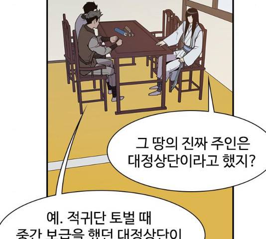 사상최강 55화 129