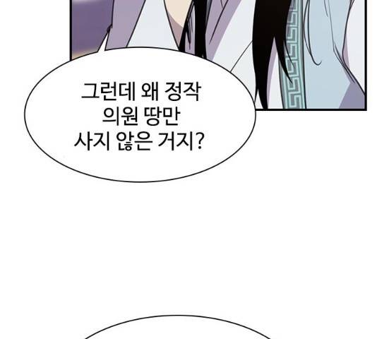 사상최강 55화 132
