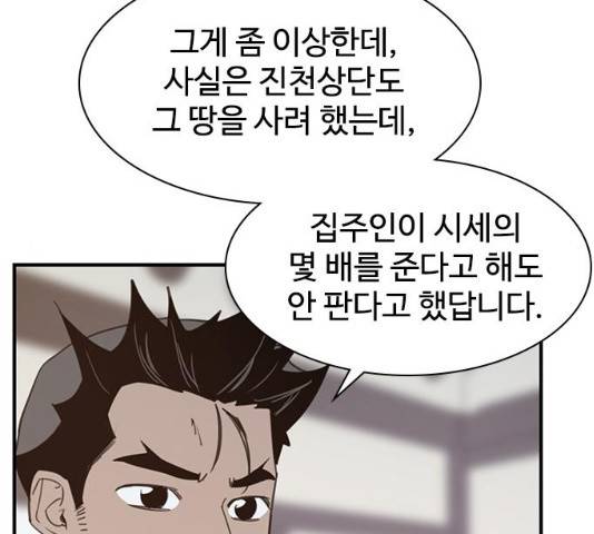 사상최강 55화 133