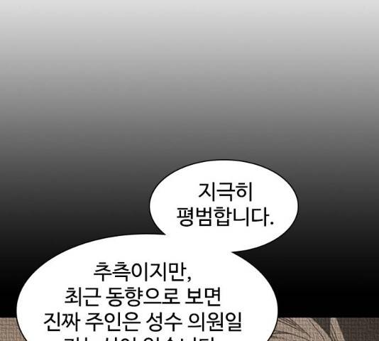 사상최강 55화 135