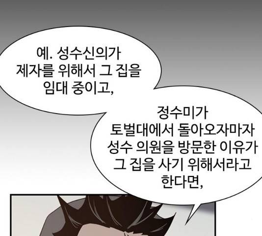 사상최강 55화 138