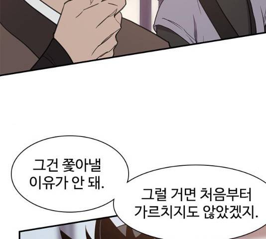 사상최강 55화 142