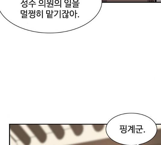 사상최강 55화 144