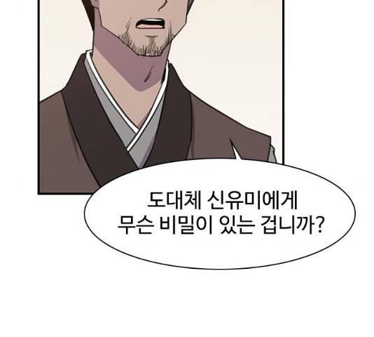 사상최강 55화 150
