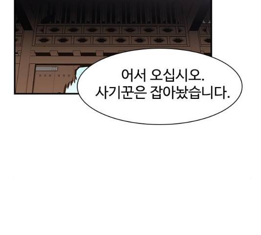 사상최강 55화 174