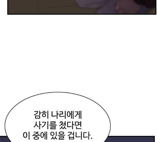 사상최강 55화 179
