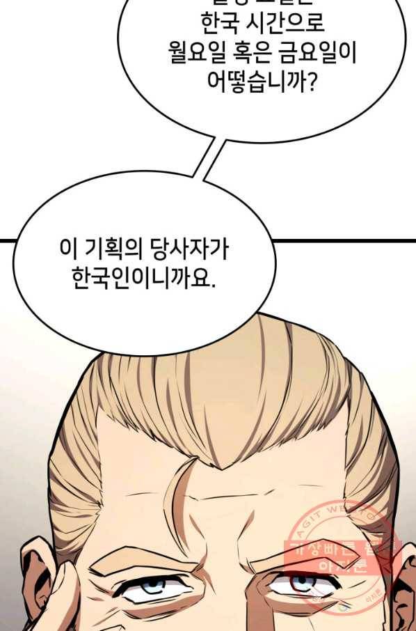 랭커의 귀환 35화 8