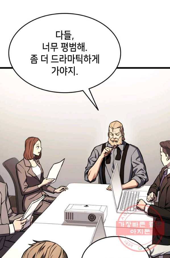 랭커의 귀환 35화 10