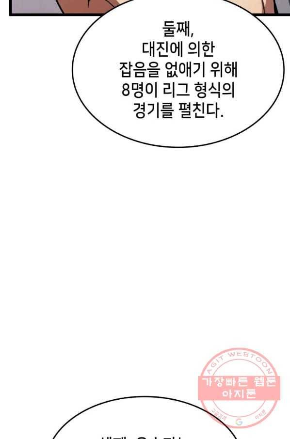 랭커의 귀환 35화 13