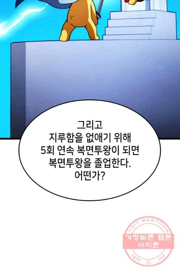 랭커의 귀환 35화 15