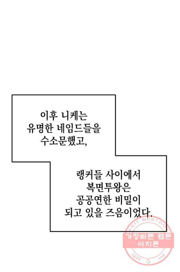랭커의 귀환 35화 18