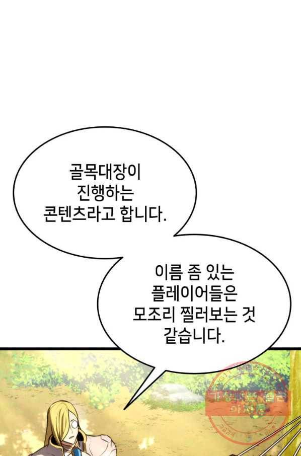 랭커의 귀환 35화 21