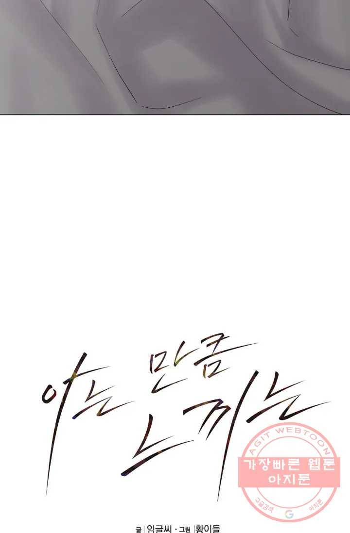 아는 만큼 느끼는 1화 18