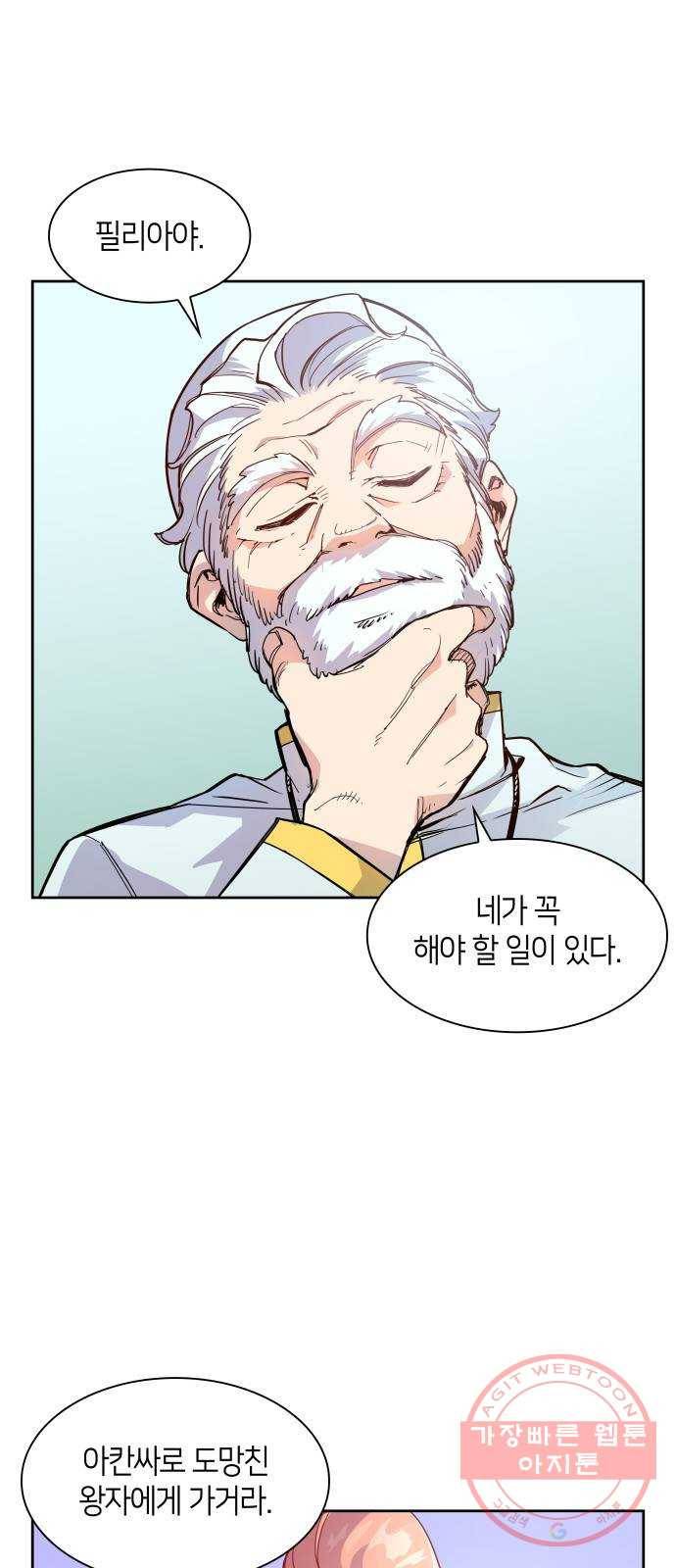 필리아로제 : 가시왕관의 예언 1화. 천사와 약탈자(1) 1
