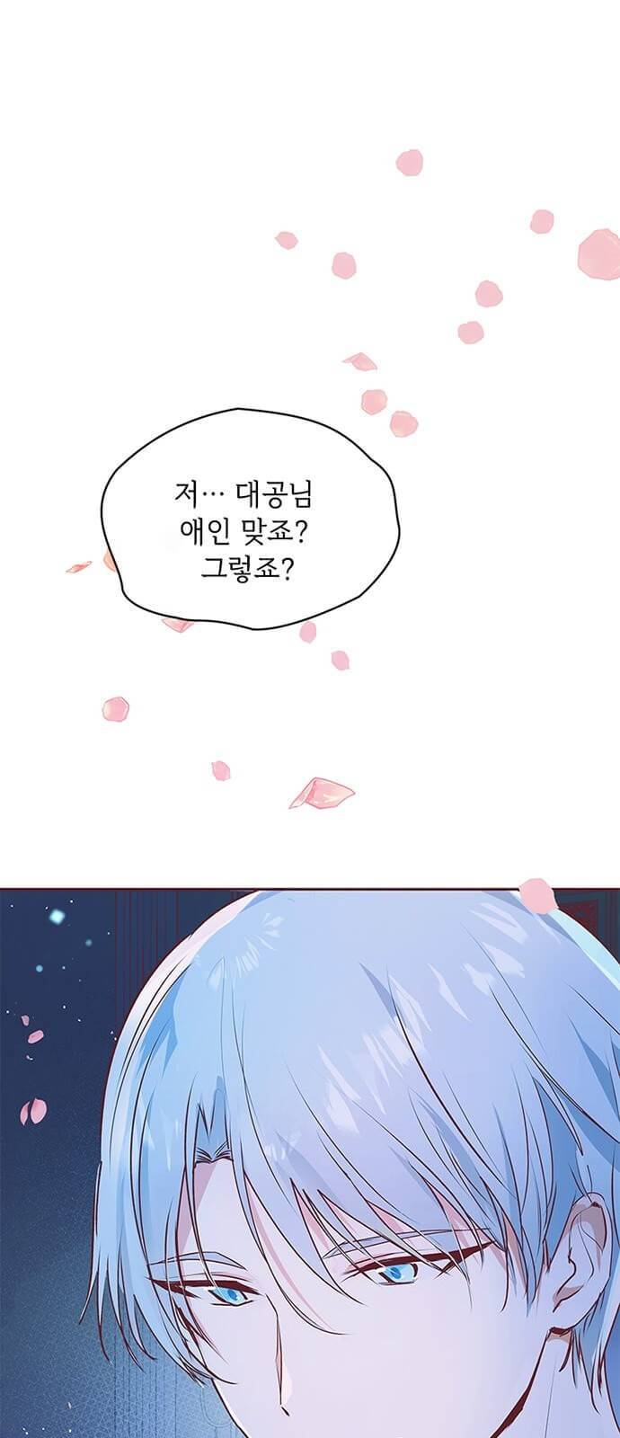 대공님, 실수였어요! 5화 1