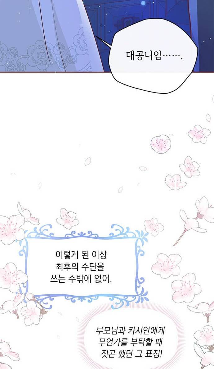 대공님, 실수였어요! 5화 3